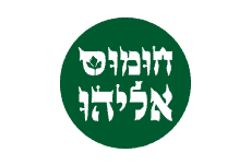 חומוס אליהו